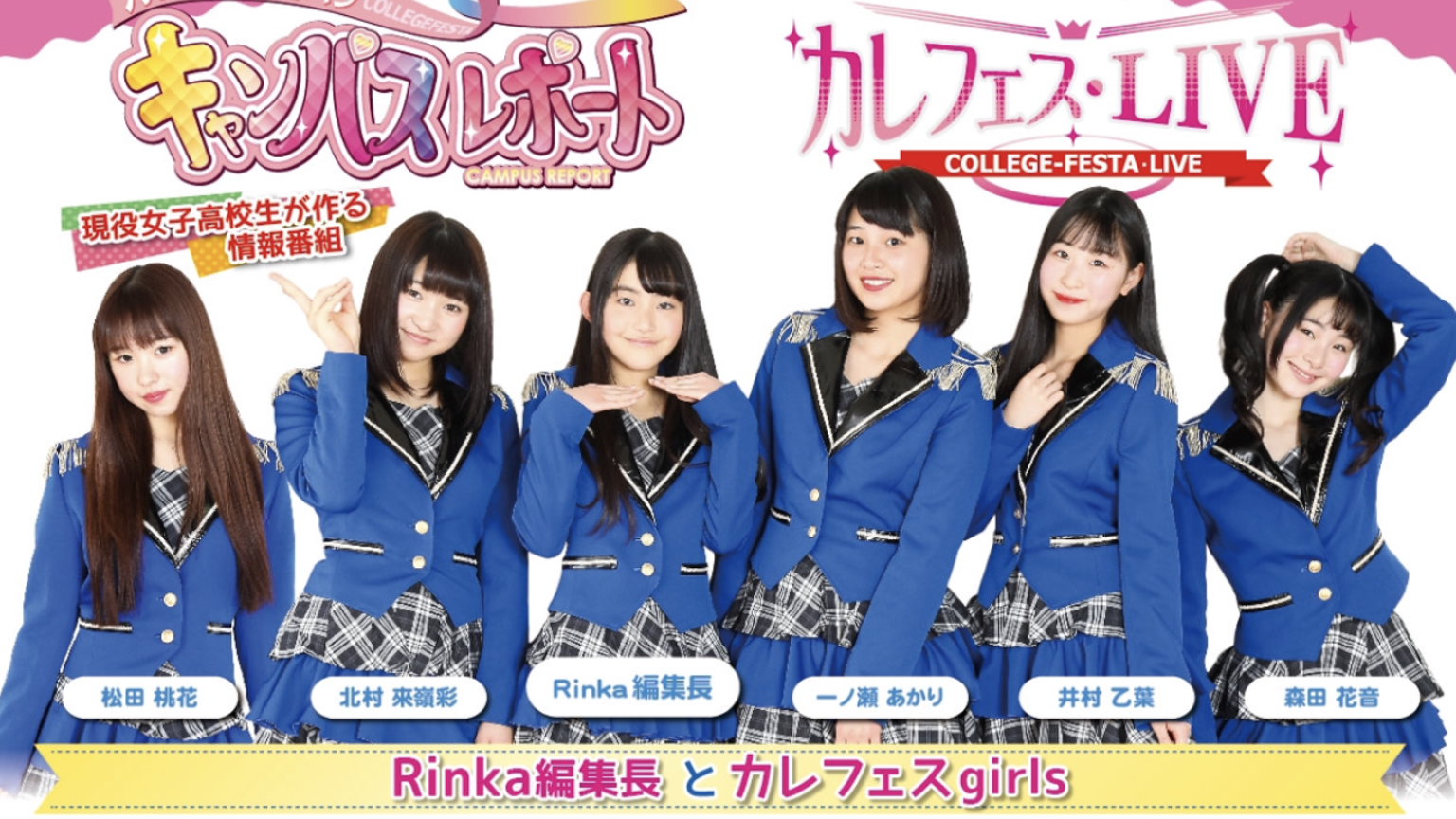 カレッジフェスタ放送局 プロフィール Showroom ショールーム カレッジフェスタ放送局 プロフィール Showroom ショールーム