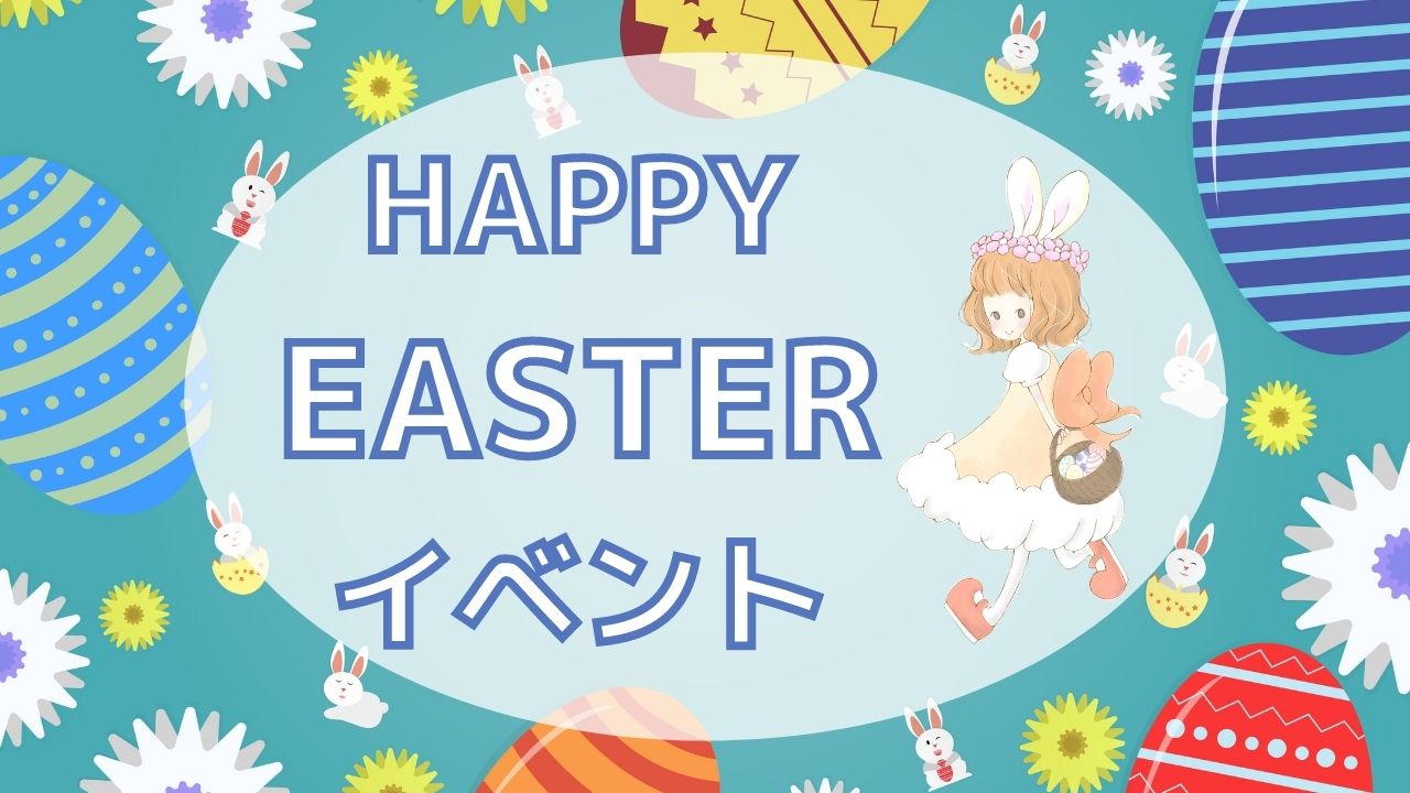 HAPPY EASTERイベント - SHOWROOM(ショールーム)