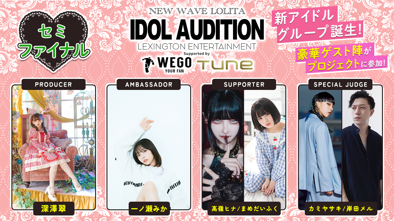 【セミファイナル】NEW WAVE LOLITA IDOL AUDITION