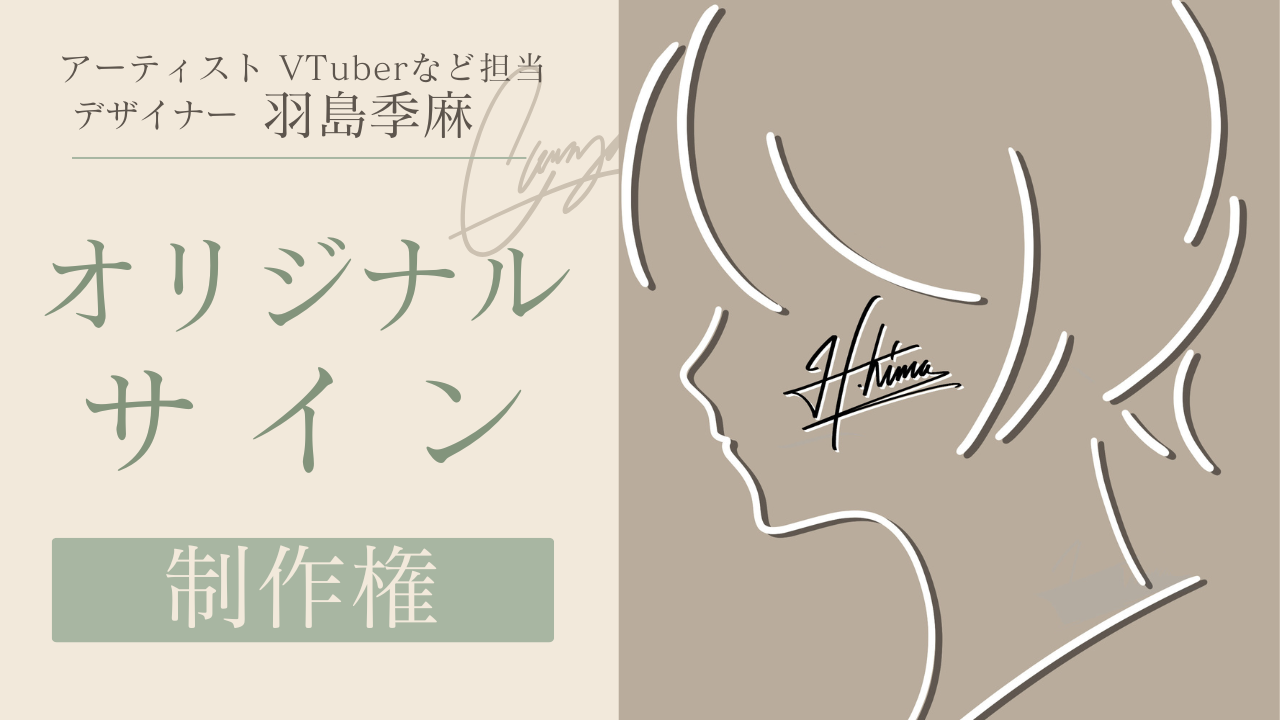 人気デザイナー羽島季麻による『オリジナルサイン』制作権獲得イベント!7