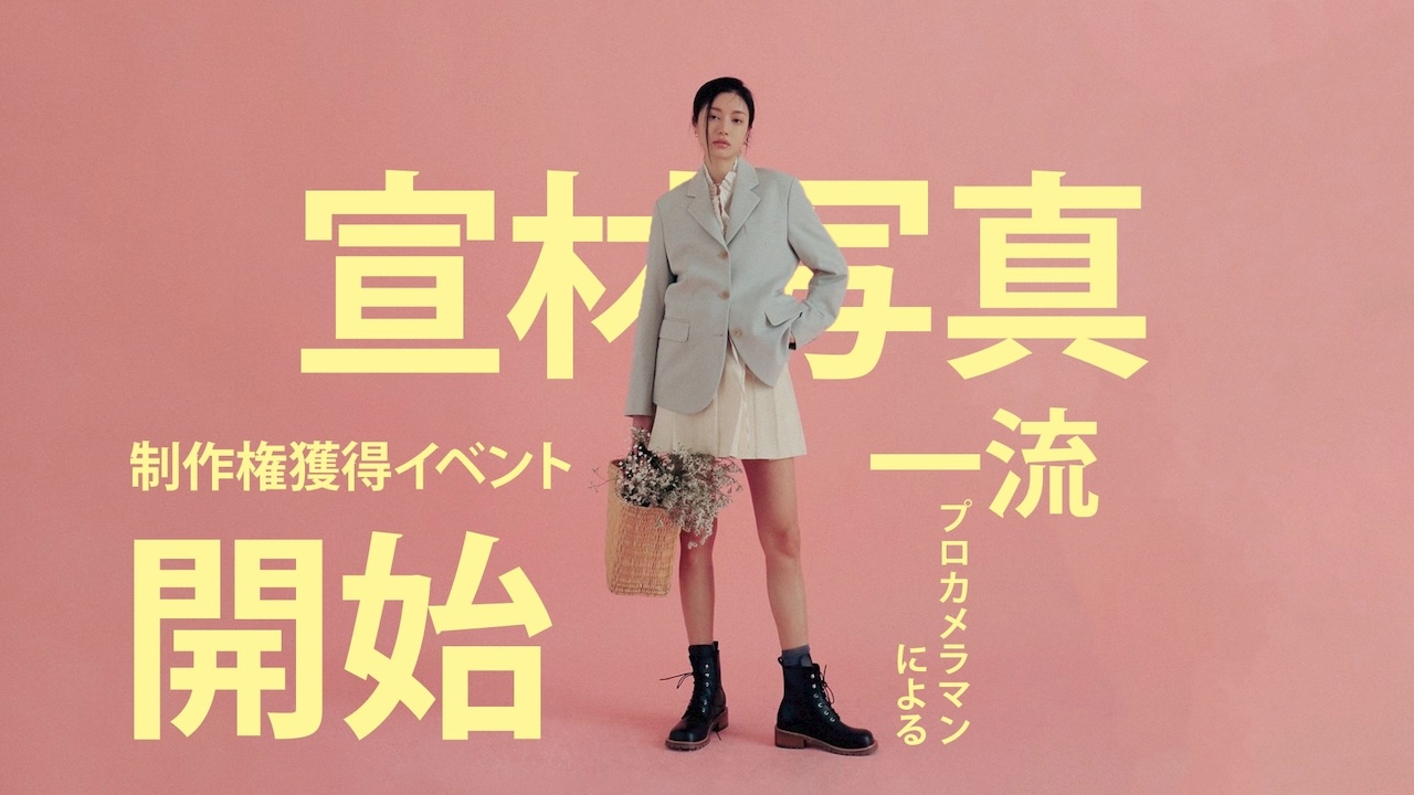 一流プロカメラマンによる宣材写真撮影権獲得イベント!