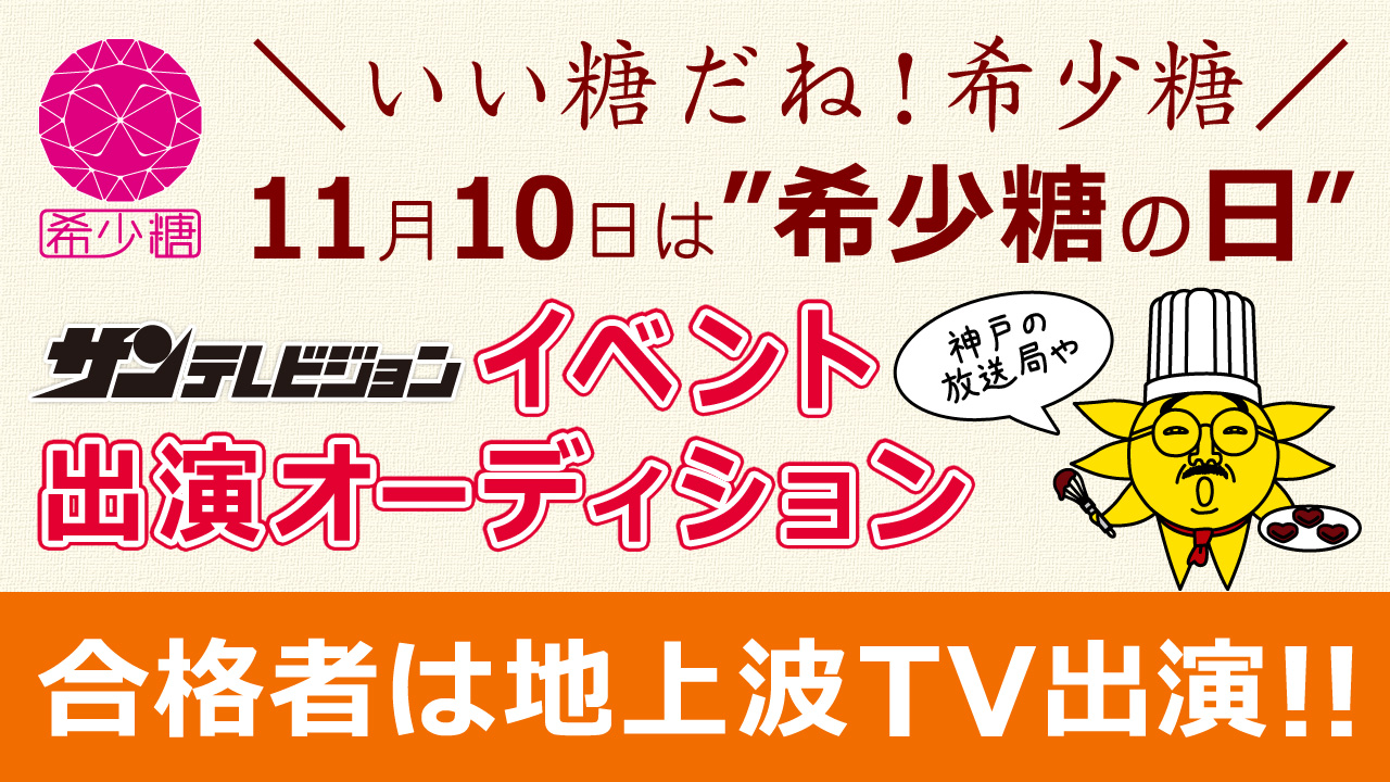 ★予選なし★【地上波出演付】神戸ハーバーランドイベント出演権争奪戦 