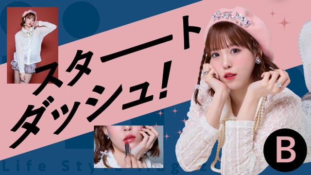 iitoスタートダッシュイベントB