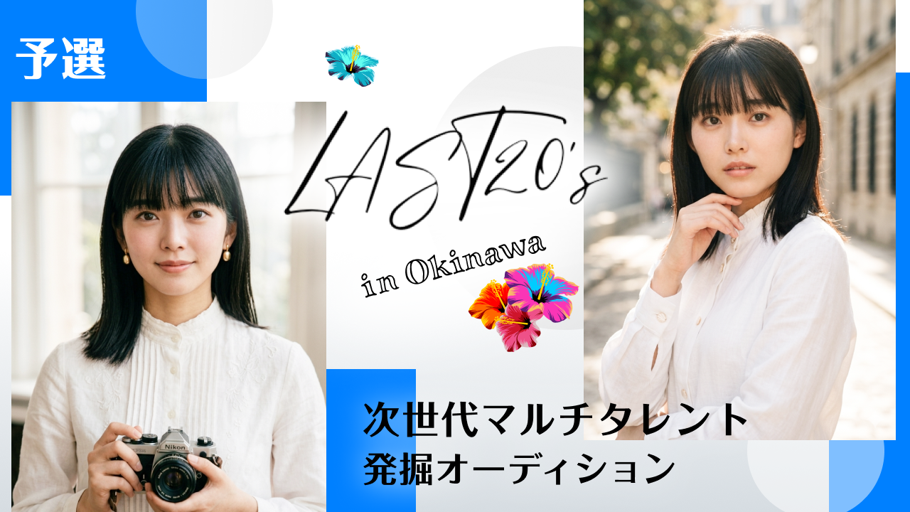 【予選】LAST20's in Okinawa
