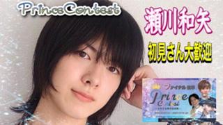 【ラスト配信】瀬川 和矢@33rd JUNON