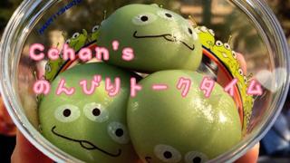 Cchan's のんびりトークタイム