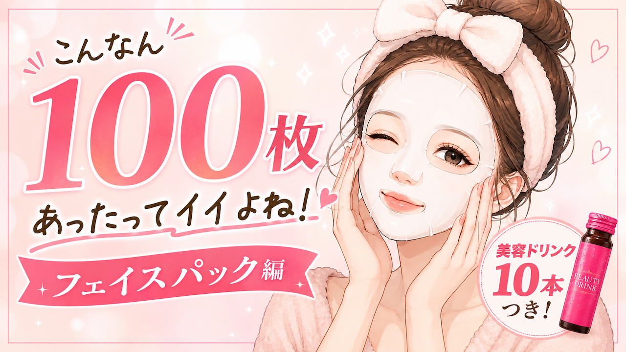 こんなん100枚あったってイイよね！―フェイスパック編― Vol.7