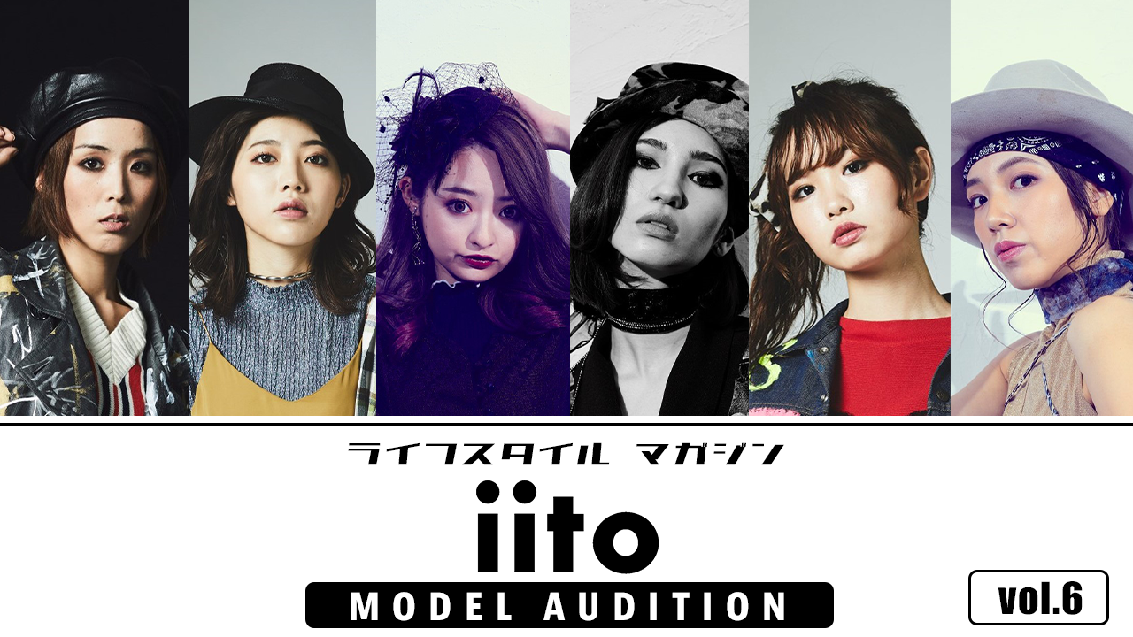 ファッションマガジンiito2次審査イベント!!vol.6
