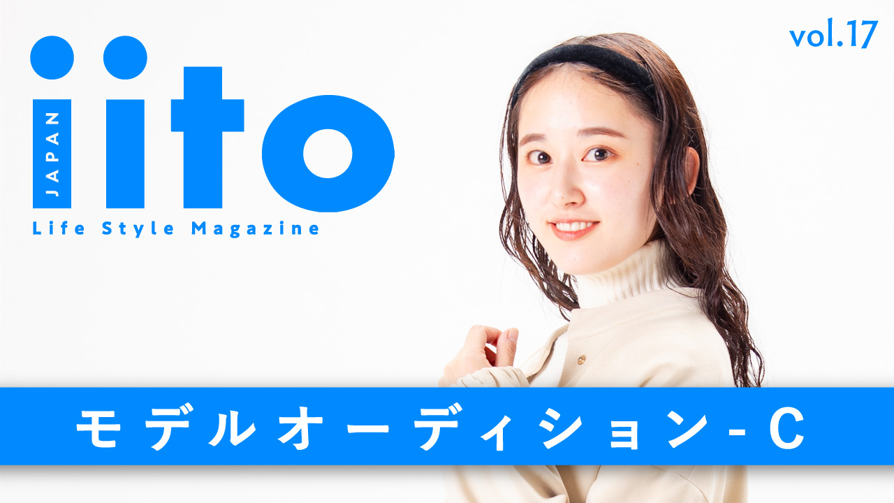 iitoJAPAN モデルオーディション vol.17-C