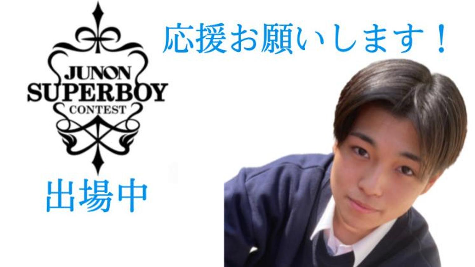 山田奨太?@35回ジュノンボーイ挑戦中！ 次枠 - プロフィール 