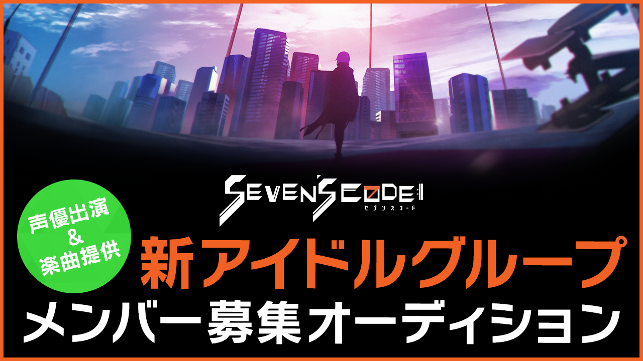 次世代リズムゲーム アイドルグループメンバーオーディション