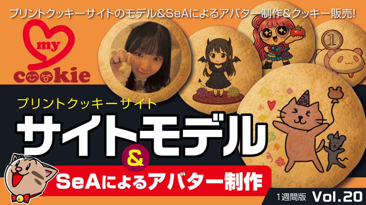 サイトモデル&SeAによるアバター制作Vol.20