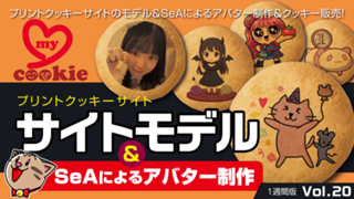 サイトモデル&SeAによるアバター制作Vol.20