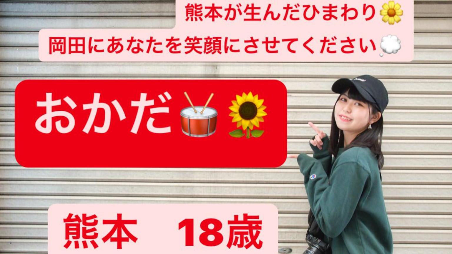 おかだ。 - プロフィール - SHOWROOM(ショールーム)