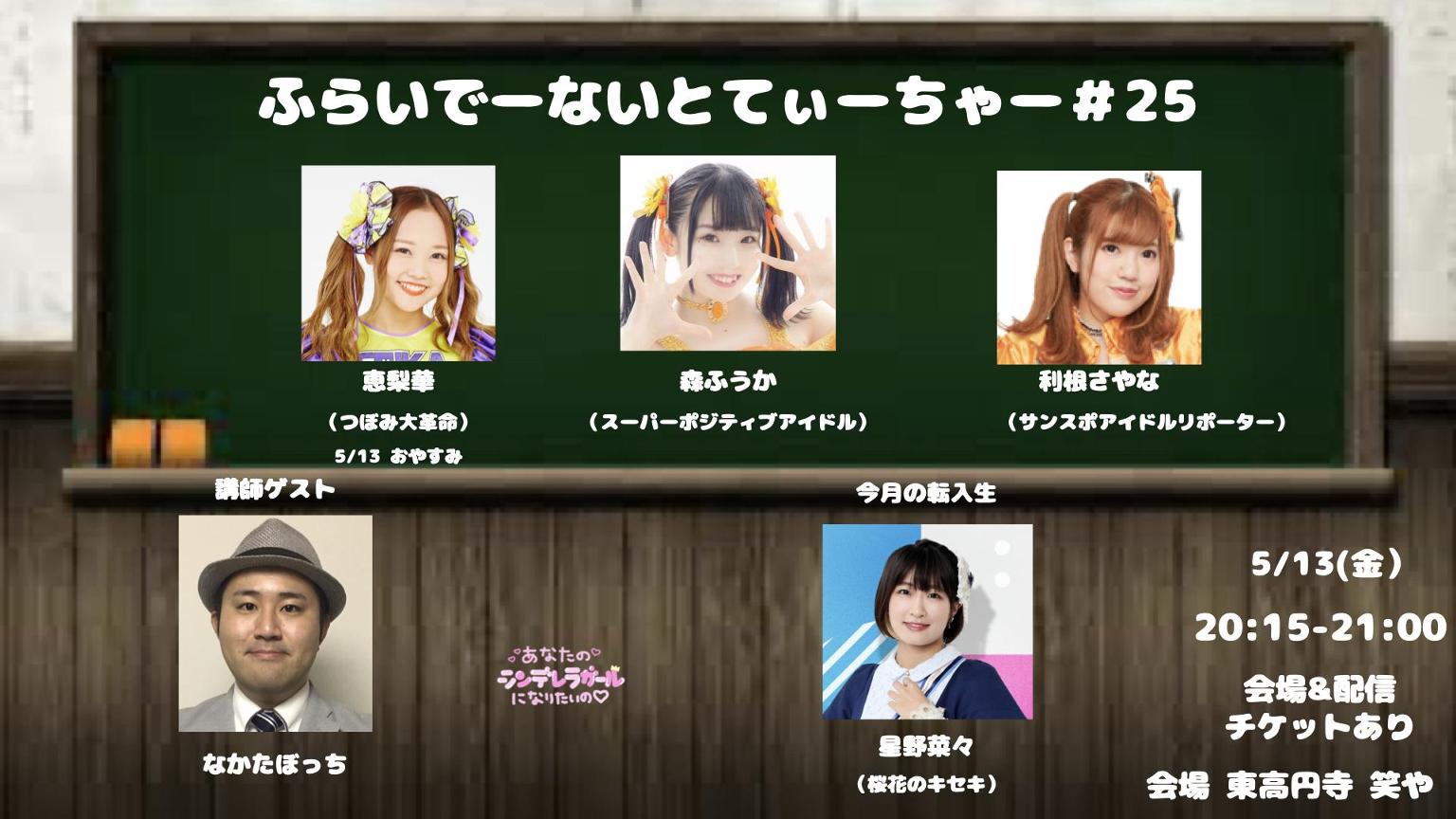 ふらいでーないとてぃーちゃー