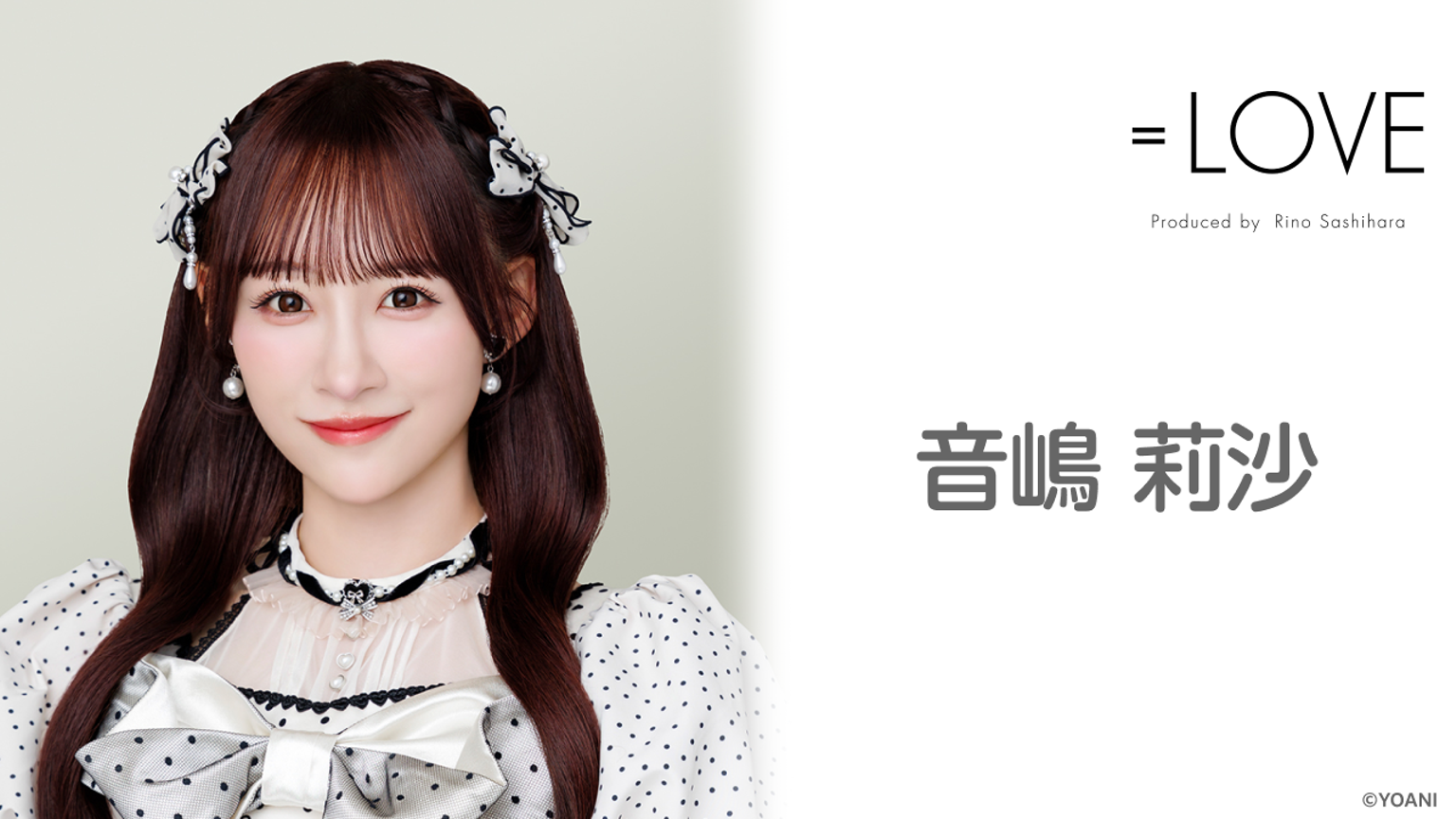 LOVE 音嶋莉沙 生写真 バレエコア 直筆 イコラブ =LOVE 生写真 直筆 音 LOVE 音嶋莉沙 生写真 バレエコア 直筆 イコラブ =LOVE 生写真 直筆 音