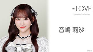 音嶋 莉沙(=LOVE)|SHOWROOM(ショールーム) 音嶋 莉沙(=LOVE)|SHOWROOM(ショールーム)