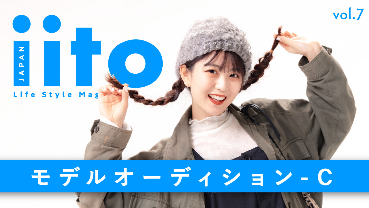 iitoJAPAN モデルオーディション vol.7-C