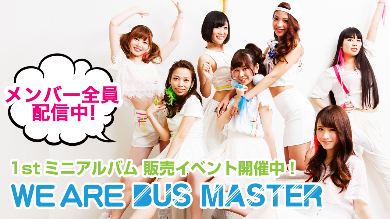 BUSMASTERメジャーデビュー第二弾
