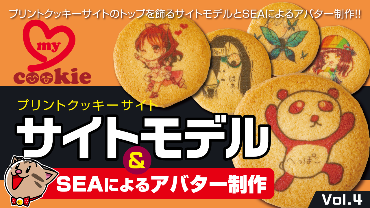 サイトモデル&SEAによるアバター制作Vol.4