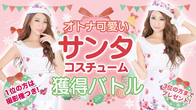 X'mas ディズニーサンタ着ぐるみ スタジオ撮影権つき】オトナ可愛い