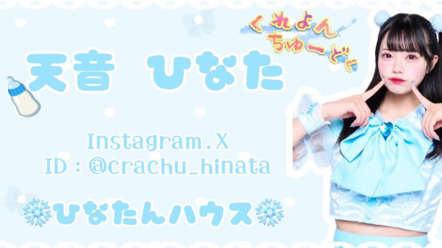 ☁️ひなたんハウス☁️ - プロフィール - SHOWROOM(ショールーム)