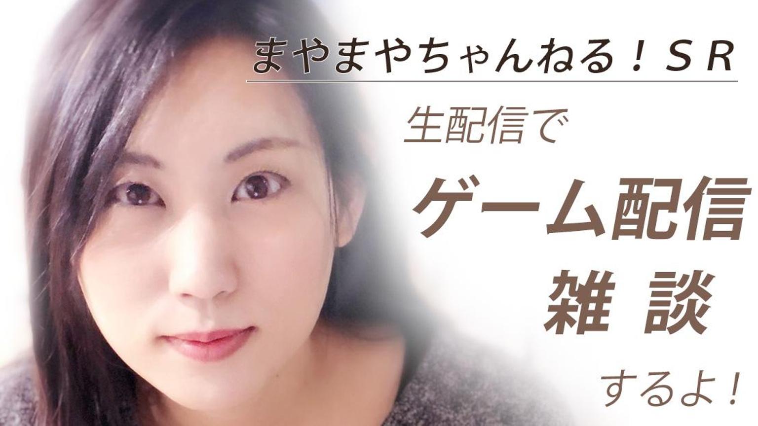 アバ配布中 まやまやちゃんねる Sr プロフィール Showroom ショールーム アバ配布中 まやまやちゃんねる Sr プロフィール Showroom ショールーム