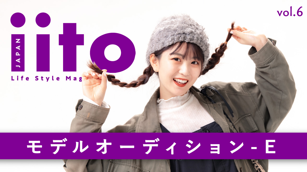 iitoJAPAN モデルオーディション vol.6-E