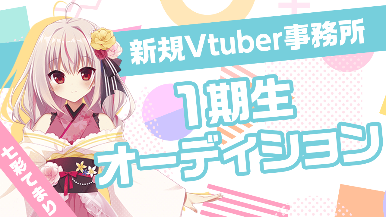 【新規Vtuber事務所1期生】茉宮祈芹先生デザインVtuber魂オーディション