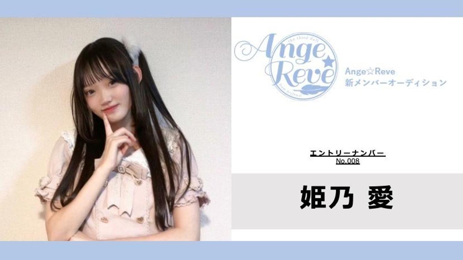 姫乃愛_AngeReve008 - プロフィール - SHOWROOM(ショールーム)