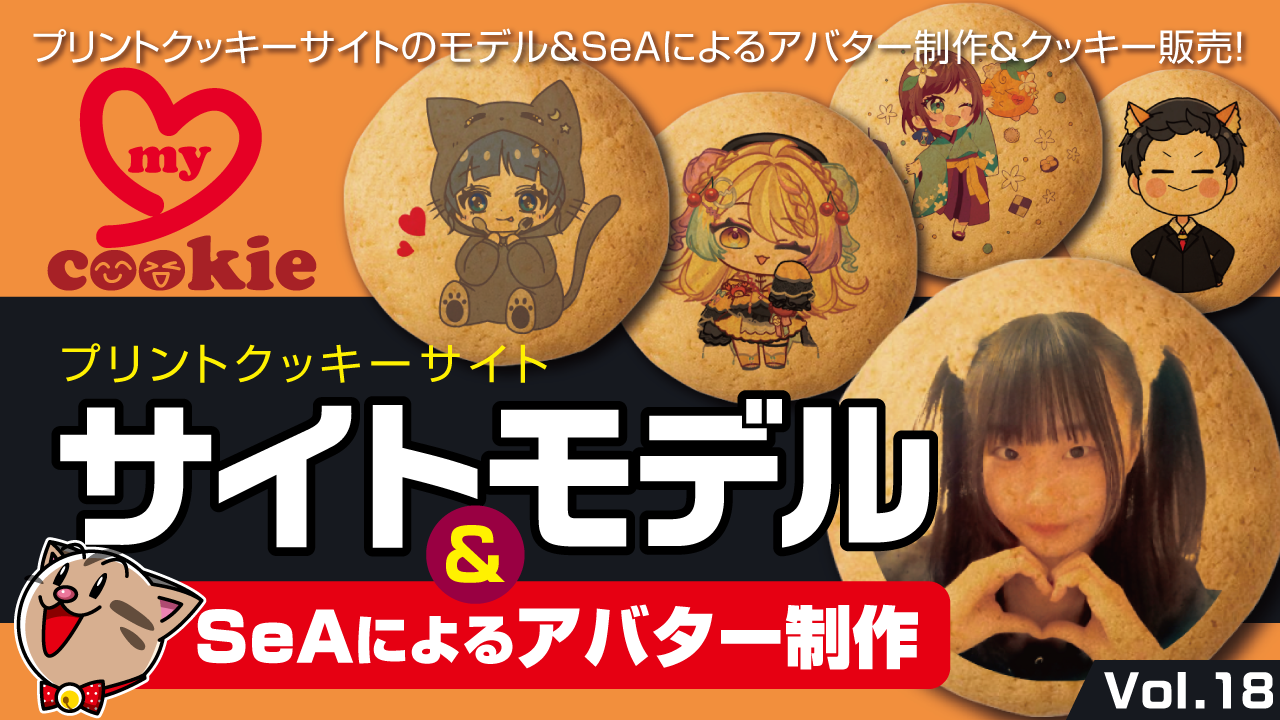 サイトモデル&SeAによるアバター制作Vol.18
