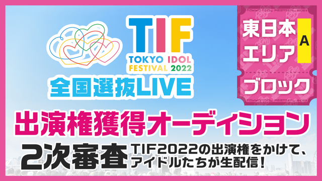 TIF TOKYO IDOL FESTIVAL 2018 生写真 記事詳細｜TOKYO IDOL FESTIVAL 2018