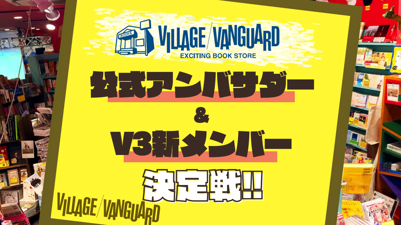 SKE48 ヴィレッジヴァンガード 生写真 3種コンプ 1 ヴィレヴァン ヴィレッジヴァンガード公式アンバサダー&V3新メンバー