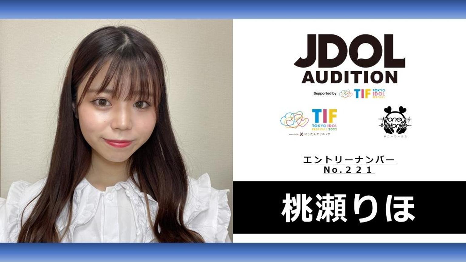 即日発送　キャストリス のぼり 桃瀬りほ No.221 jdol_2022 - プロフィール - SHOWROOM