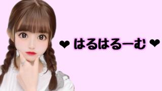 ‪‪❤︎‬ はるはるーむ ‪‪❤︎‬