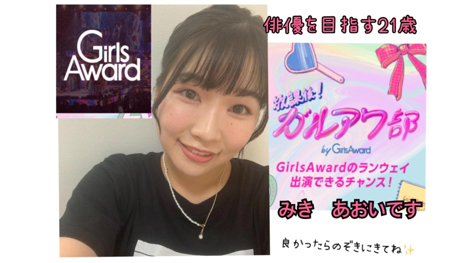 みき あおいです！みきさんちの部屋 - プロフィール - SHOWROOM 
