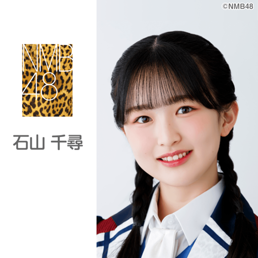NMB48 チューストライク 生写真 石山千尋 直筆 ヨリ NMB48 チューストライク 生写真 石山千尋 直筆 ヨリ - メルカリ