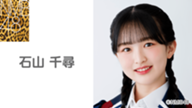 NMB48 石山千尋 直筆サイン入り生写真 NMB48 石山千尋 直筆サイン入り生写真