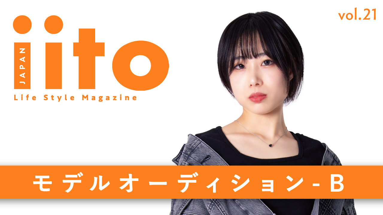 iitoJAPAN モデルオーディション vol.21-B
