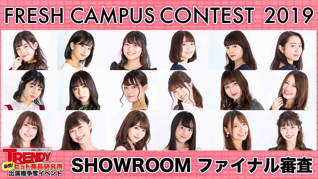 TV出演特典付き 【フレキャン2019ファイナルSHOWROOM審査】