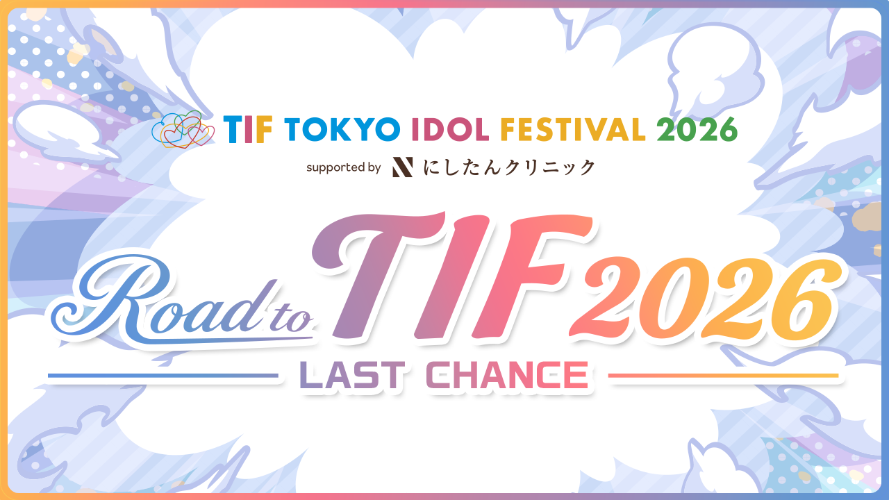 Road to TIF2026〜LAST CHANCE〜