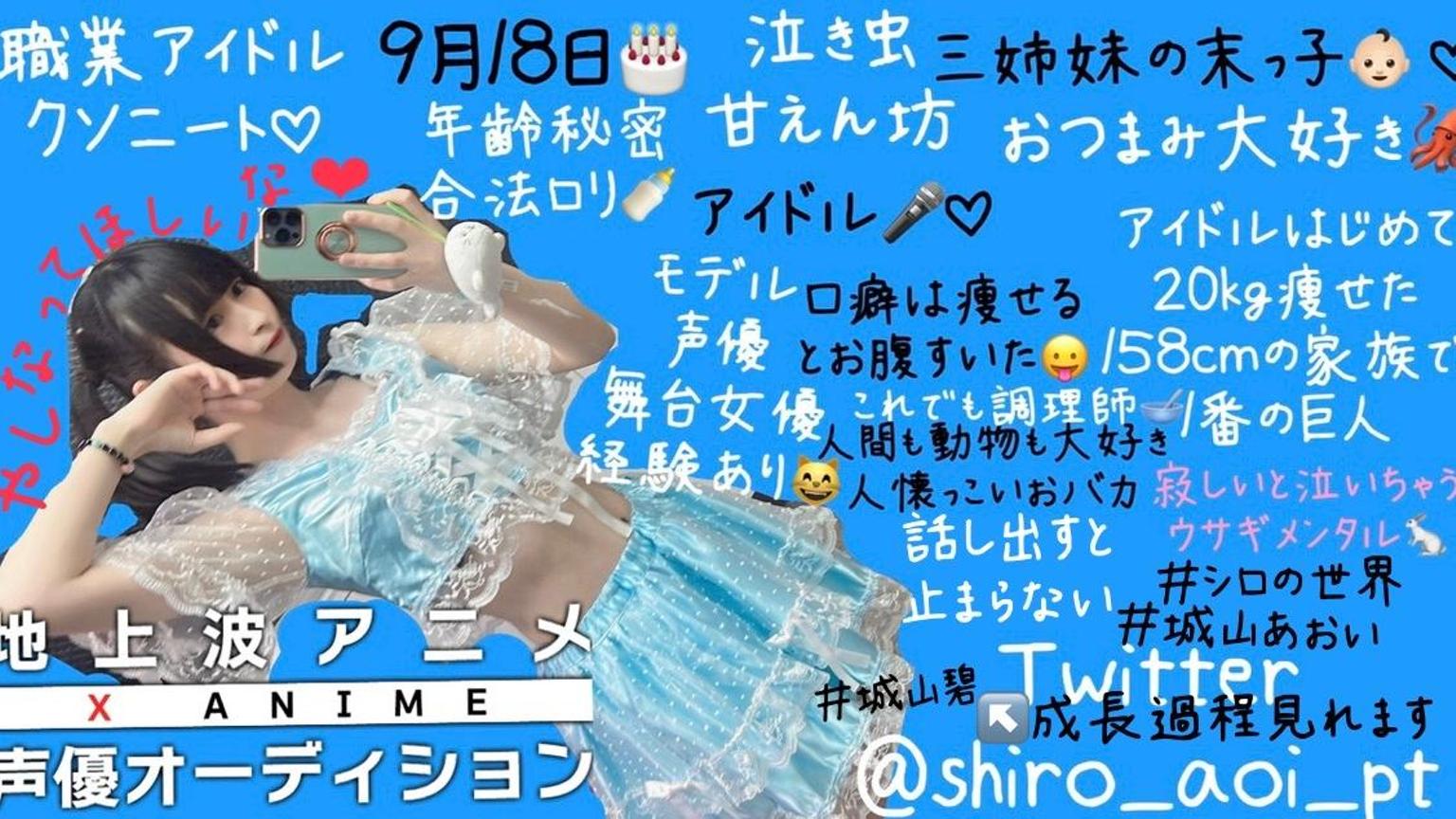 あおい@プロフ必読 ページ 城山あおい🧸💙@X AnimeADガチイベ中🔥‼️ - プロフィール - SHOWROOM