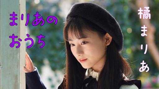 まりあ 1334007f58093f4169aa937316d40a