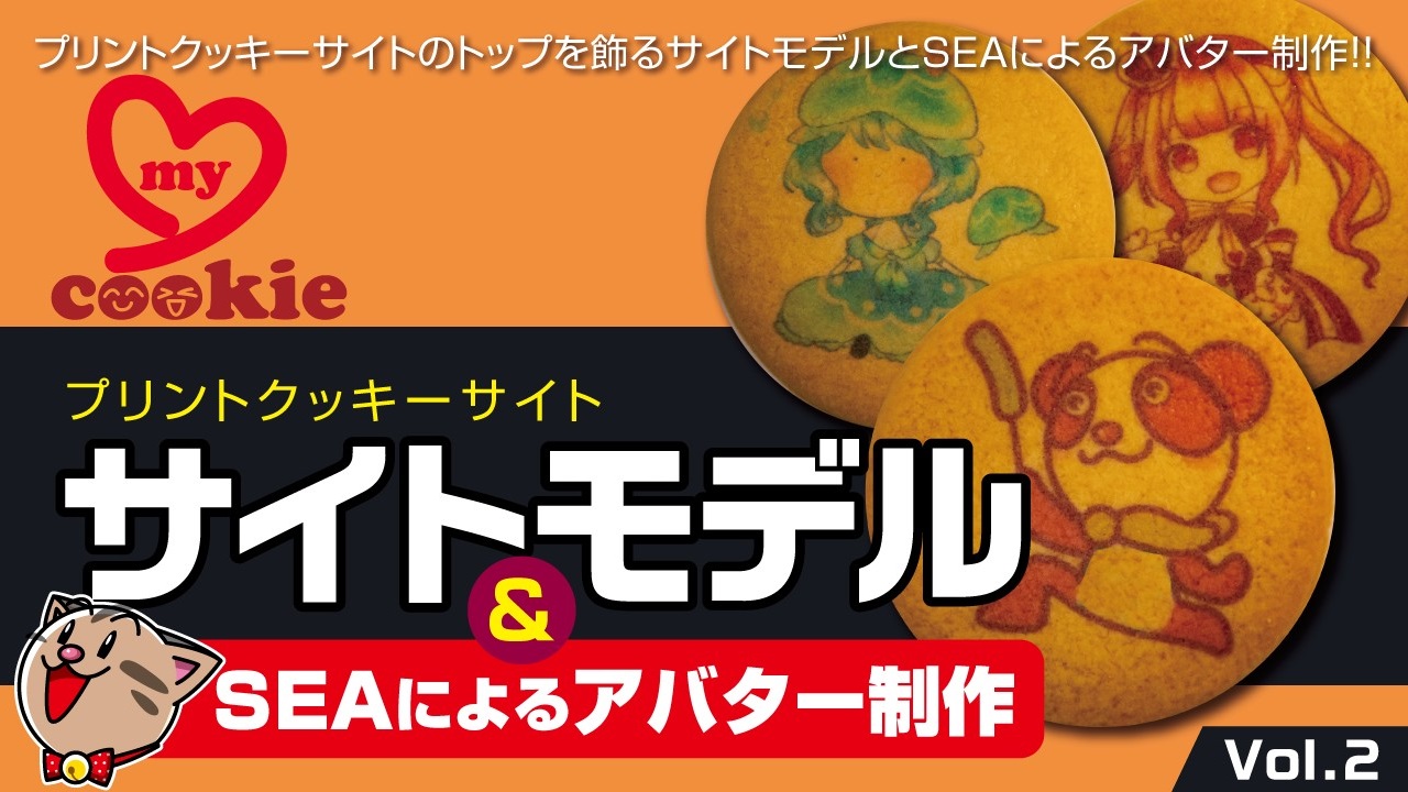 サイトモデル&SEAによるアバター制作Vol.2