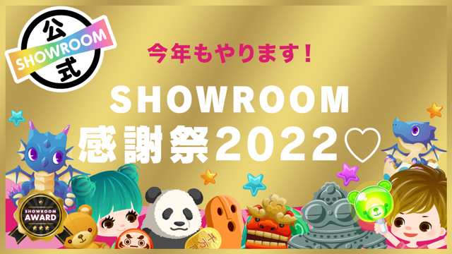 Showroom ショールーム ライブ配信サービス Showroom ショールーム ライブ配信サービス
