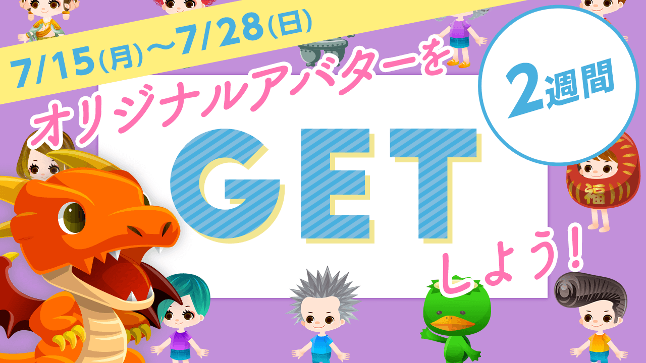 【SHOWROOM公式】オリジナルアバターをGETしよう!〜2週間〜