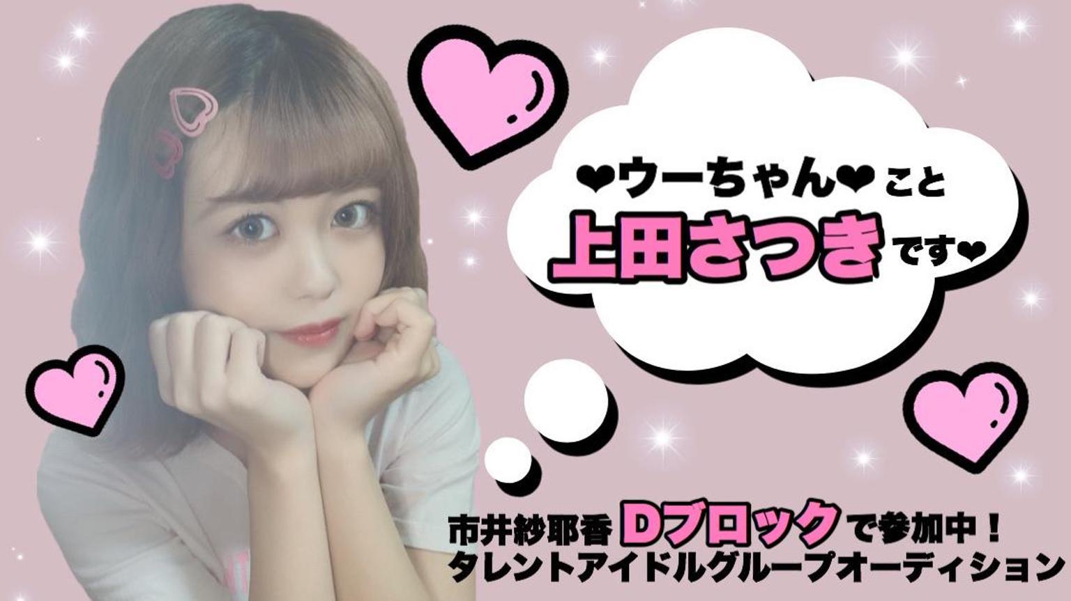 ❤︎ウーちゃんねる❤︎ - プロフィール - SHOWROOM(ショールーム)