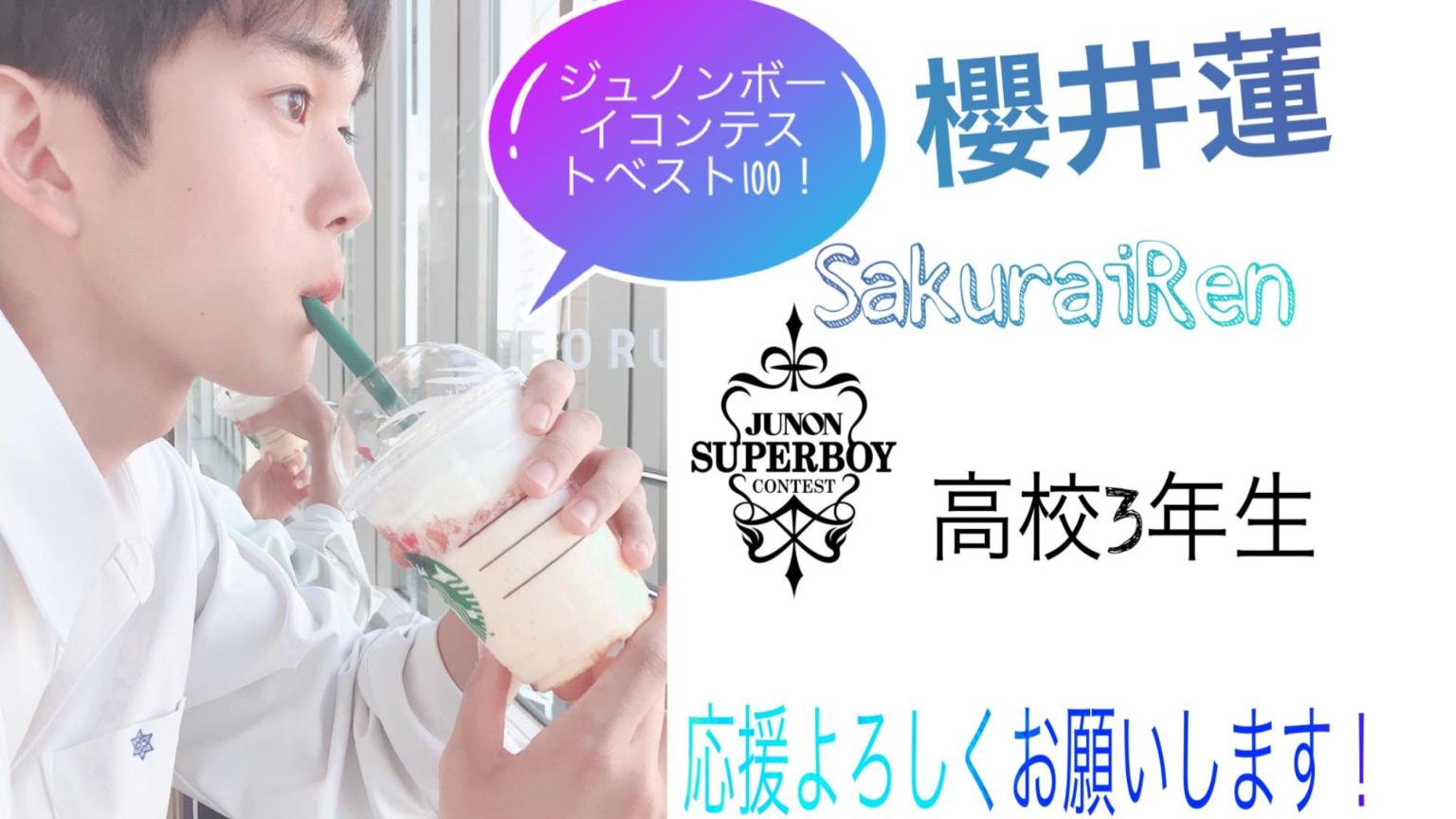 櫻井 蓮 レンビーボーイ！ - プロフィール - SHOWROOM(ショールーム)