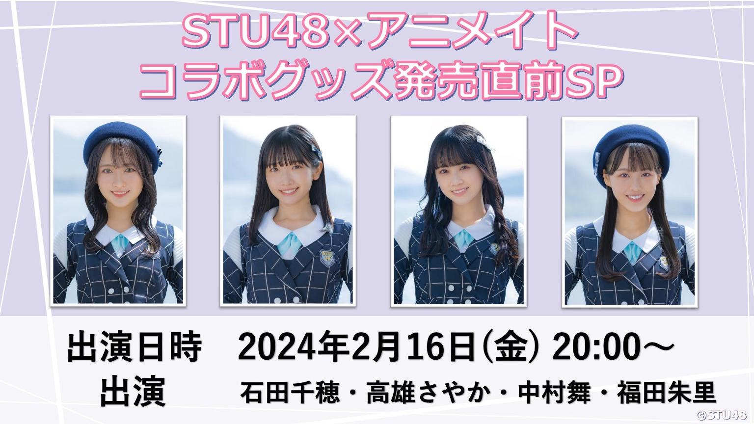 STU48 アニメイト アクリルスタンド　キーホルダー 缶バッジ　石田千穂 STU48 アニメイト アクリルスタンド キーホルダー 缶バッジ 石田