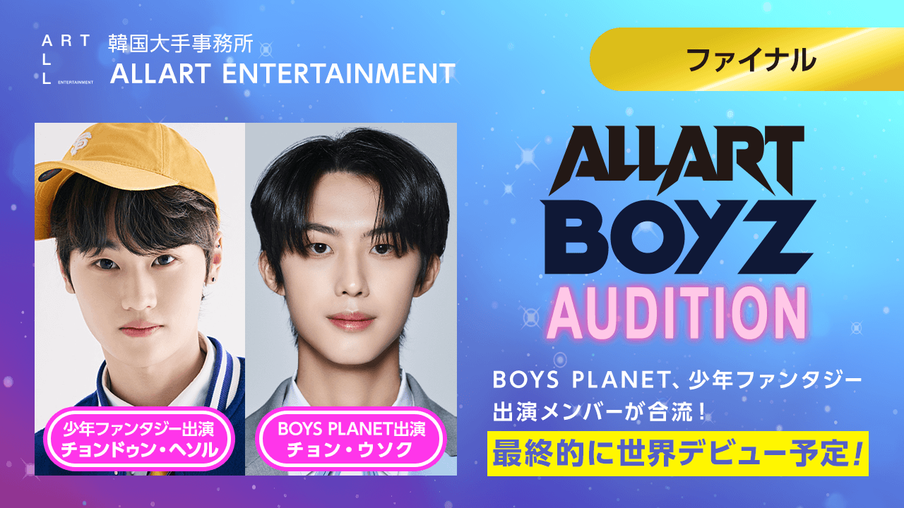  ALLART BOYZ AUDITION SHOWROOM 